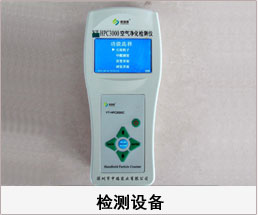 煙塵凈化器 煙霧凈化器 室內(nèi)空氣檢測儀